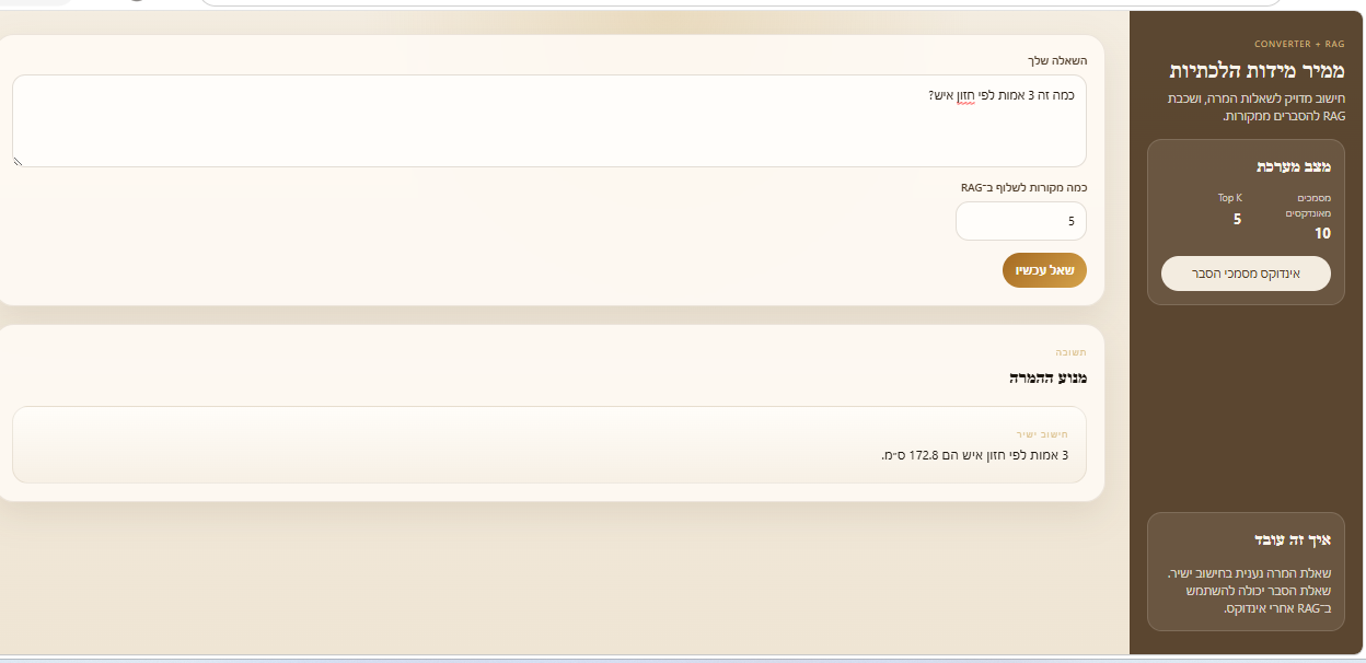 Halachic Measurement Converter demo screenshot